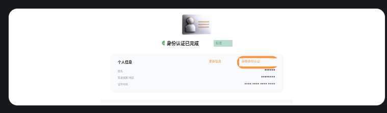Bybit 身份认证页面中的身份转移入口