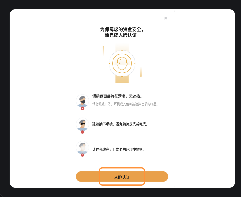 Bybit 人脸认证提示页面
